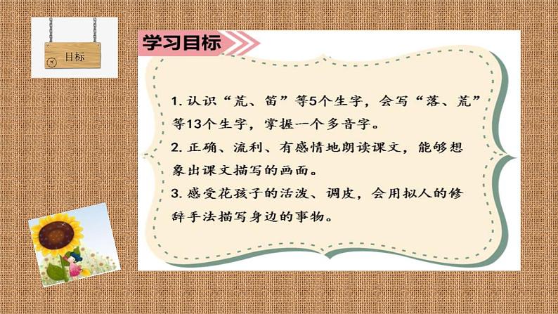 小学语文 部编版 三年级 花的学校（第一课时）课件03