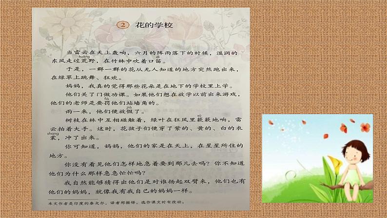 小学语文 部编版 三年级 花的学校（第一课时）课件04