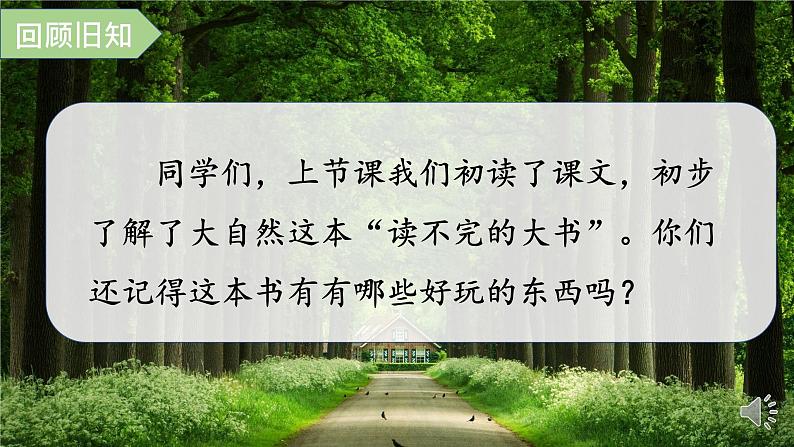 小学语文 部编版 三年级 读不完的大书（第二课时）课件02