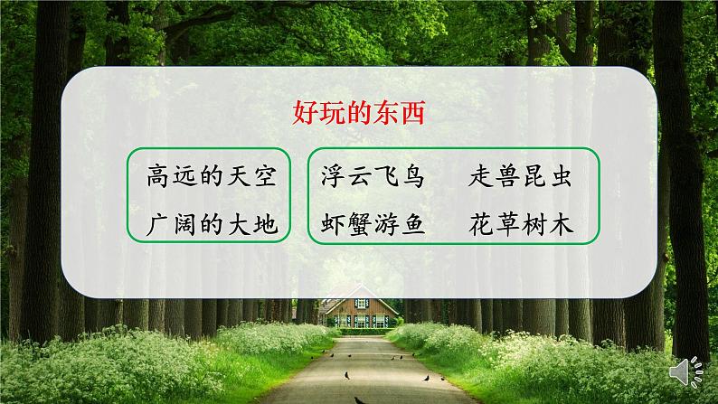 小学语文 部编版 三年级 读不完的大书（第二课时）课件03