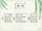 小学语文 部编版 三年级 语文园地七（第二课时）课件