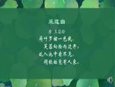 小学语文 部编版 三年级 语文园地七（第二课时）课件