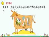 小学语文 部编版 三年级 在牛肚子里旅行（第二课时）课件