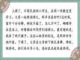 小学语文 部编版 三年级 大青树下的小学（第二课时）课件