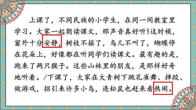 小学语文 部编版 三年级 大青树下的小学（第二课时）课件第3页