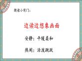 小学语文 部编版 三年级 大青树下的小学（第二课时）课件