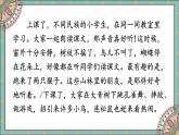 小学语文 部编版 三年级 大青树下的小学（第二课时）课件