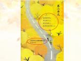 小学语文 部编版 三年级 古诗三首(第一课时）山行 课件