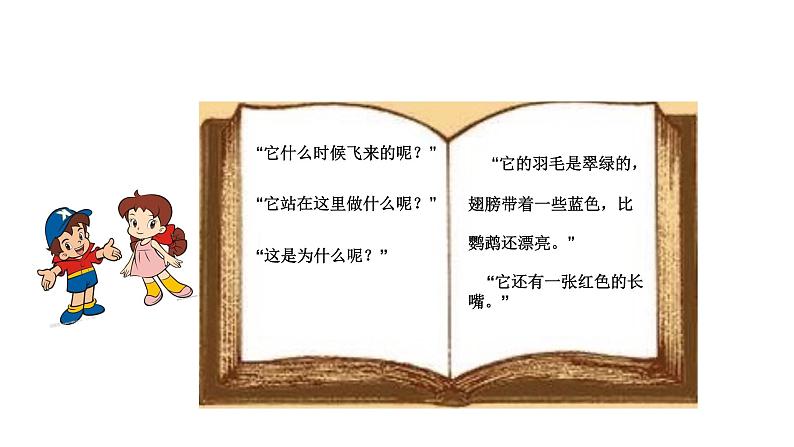 小学语文 部编版 三年级 习作：我们眼中的缤纷世界 课件第3页