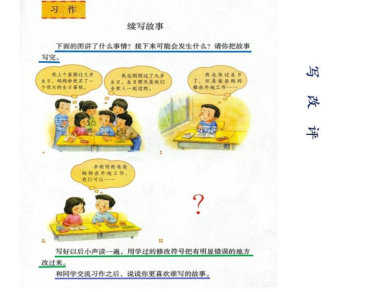 小学语文 部编版 三年级 习作：续写故事 课件第2页