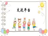 小学语文 部编版 三年级 语文园地一 课件