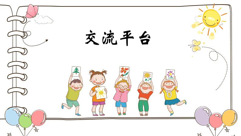 小学语文 部编版 三年级 语文园地一 课件02