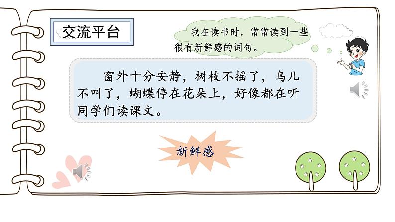 小学语文 部编版 三年级 语文园地一 课件03