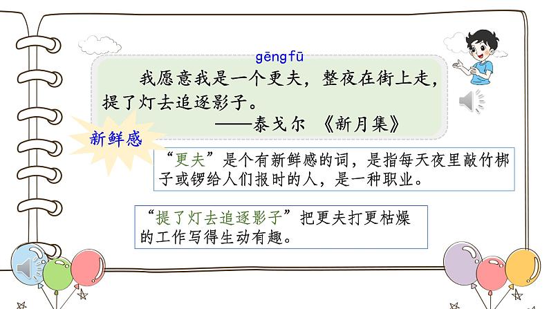 小学语文 部编版 三年级 语文园地一 课件04