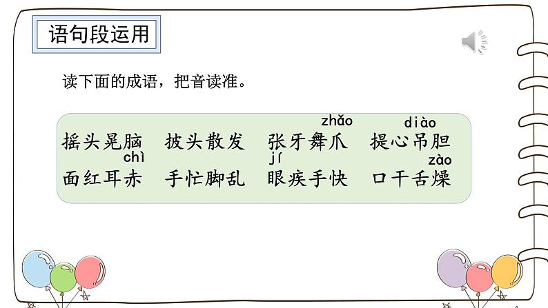 小学语文 部编版 三年级 语文园地一 课件06