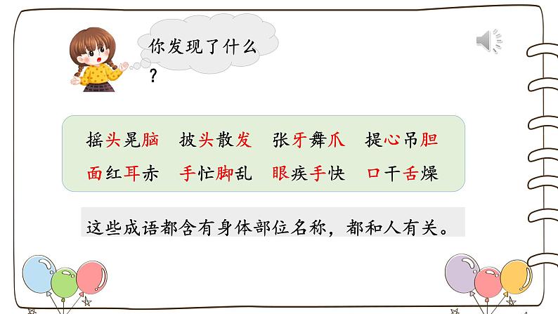 小学语文 部编版 三年级 语文园地一 课件07