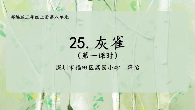 小学语文 部编版 三年级 灰雀（第一课时）课件01