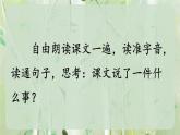 小学语文 部编版 三年级 灰雀（第一课时）课件