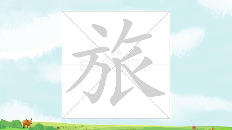 小学语文 部编版 三年级 在牛肚子里旅行（第一课时）课件第2页