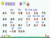 小学语文 部编版 三年级 在牛肚子里旅行（第一课时）课件