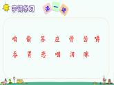 小学语文 部编版 三年级 在牛肚子里旅行（第一课时）课件