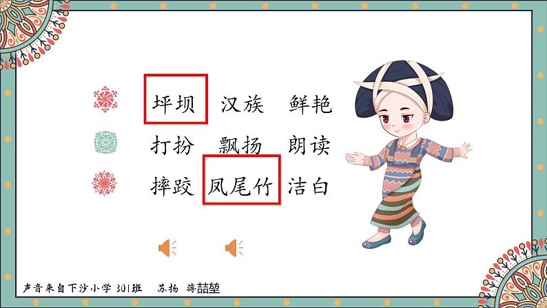 小学语文 部编版 三年级 大青树下的小学（第一课时）课件06