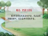 小学语文 部编版 三年级 大自然的声音（第二课时）课件