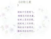 小学语文 部编版 三年级上册 语文园地六（第一课时）课件