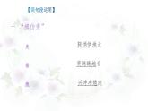 小学语文 部编版 三年级上册 语文园地六（第二课时） 课件