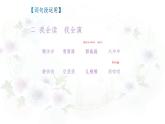 小学语文 部编版 三年级上册 语文园地六（第二课时） 课件