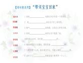 小学语文 部编版 三年级上册 语文园地六（第二课时） 课件