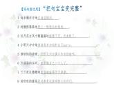 小学语文 部编版 三年级上册 语文园地六（第二课时） 课件