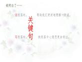 小学语文 部编版 三年级上册 语文园地六（第三课时）课件