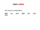 小学语文 部编版 三年级下册 第三单元《综合性学习：中华传统节日》 课件