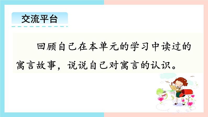 小学语文 部编版 三年级下册《语文园地二》（第一课时） 课件第3页