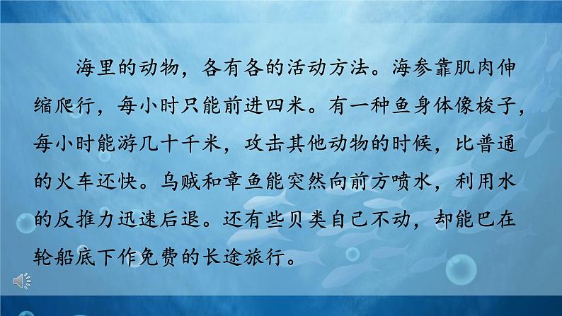 小学语文 部编版 三年级下册 第七单元第23课《海底世界》（第2课时） 课件04