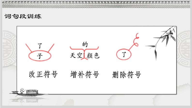 小学语文 部编版 三年级下册 第四单元《语文园地四》（第二课时） 课件第3页