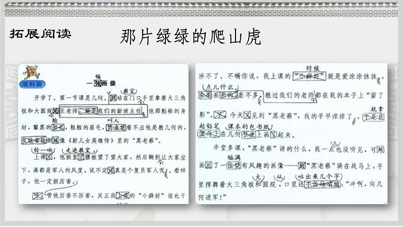 小学语文 部编版 三年级下册 第四单元《语文园地四》（第二课时） 课件第8页