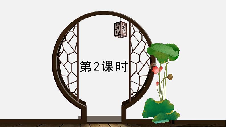 小学语文 部编版 三年级下册 第3课《荷花》第2课时 课件第3页