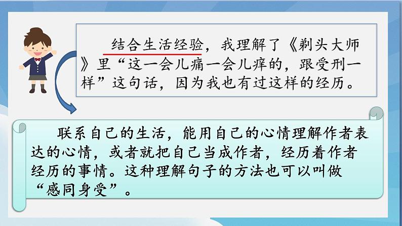 小学语文 部编版 三年级下册 语文园地六  课件04