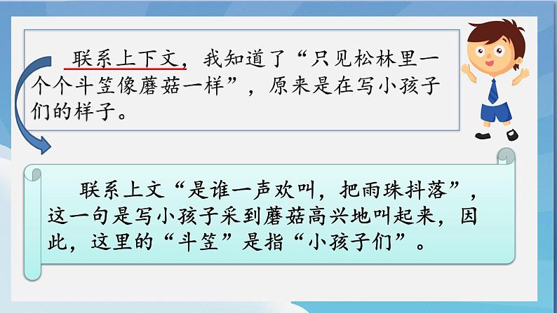 小学语文 部编版 三年级下册 语文园地六  课件05