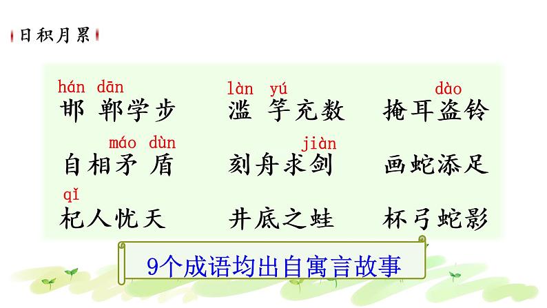 小学语文 部编版 三年级下册《语文园地二》（第二课时） 课件第5页