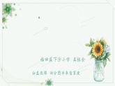 小学语文 部编版 三年级下册 第21课《我不能失信》 课件