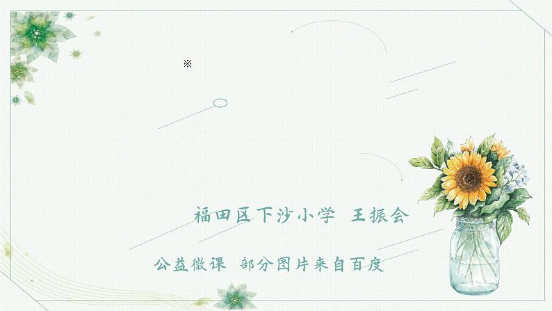 小学语文 部编版 三年级下册 第21课《我不能失信》 课件02