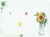 小学语文 部编版 三年级下册 第21课《我不能失信》 课件