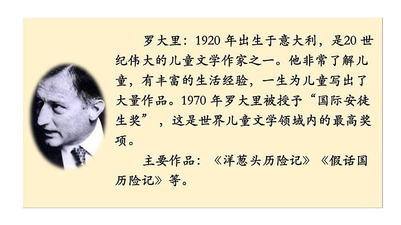 小学语文 部编版 三年级 不会叫的狗 课件02