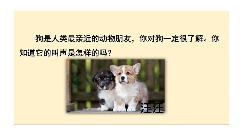 小学语文 部编版 三年级 不会叫的狗 课件03