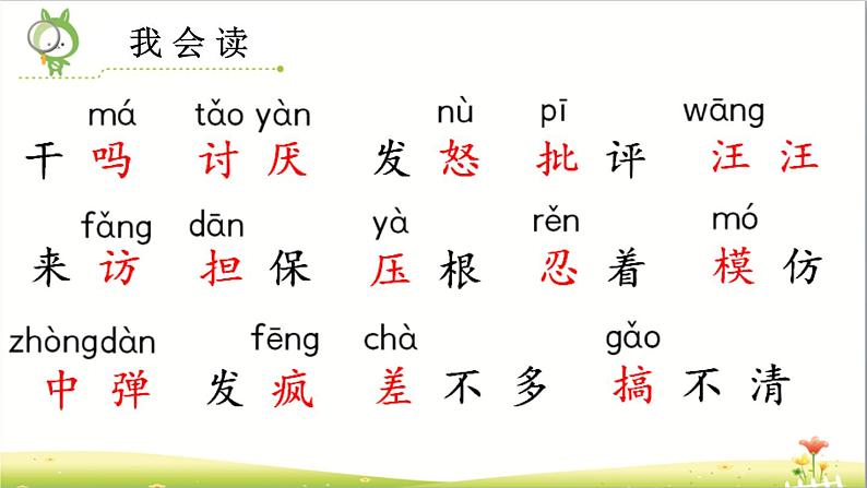 小学语文 部编版 三年级 不会叫的狗 课件05