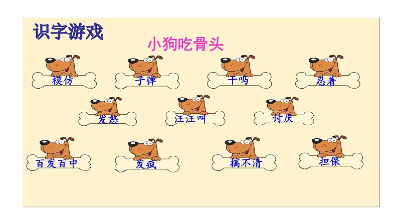 小学语文 部编版 三年级 不会叫的狗 课件07