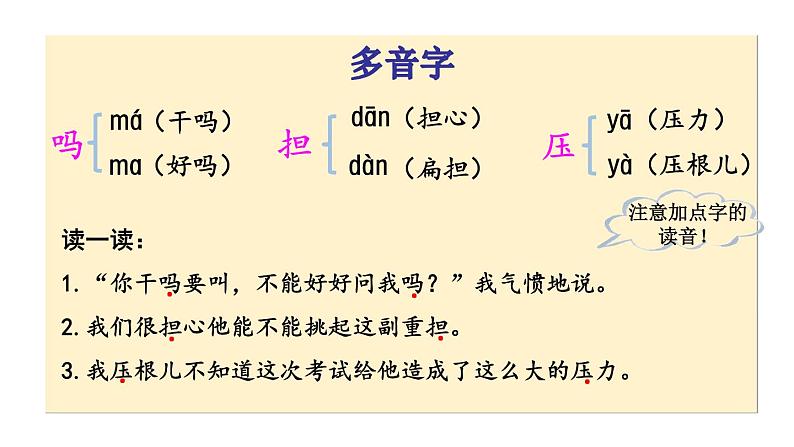 小学语文 部编版 三年级 不会叫的狗 课件08